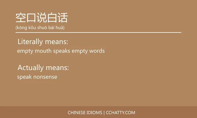 https://i.cchatty2.com/filters:format(webp)/fit-in/684x0/img/202102/空口说白话-Chinese-idioms-Cchatty-bfb7860a-1d53-4d41-aca8-f7d391ac0da4-1612777887.jpg