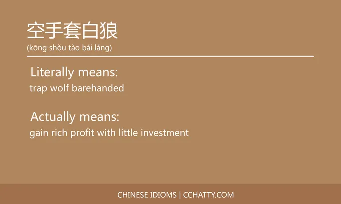 https://i.cchatty2.com/filters:format(webp)/fit-in/684x0/img/202102/空手套白狼-Chinese-idioms-Cchatty-28398c5b-937f-4099-a111-a63563db2ab7-1612777890.jpg