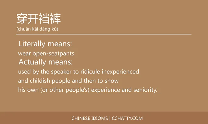 https://i.cchatty2.com/filters:format(webp)/fit-in/684x0/img/202102/穿开裆裤-Chinese-idioms-Cchatty-dce38ca7-24c1-49d4-a494-d037ff55ddb5-1612777893.jpg