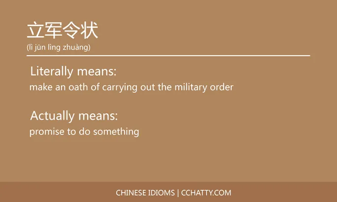 https://i.cchatty2.com/filters:format(webp)/fit-in/684x0/img/202102/立军令状-Chinese-idioms-Cchatty-649fa2a2-0bc9-4c8c-83ee-68b6a59ead45-1612777897.jpg