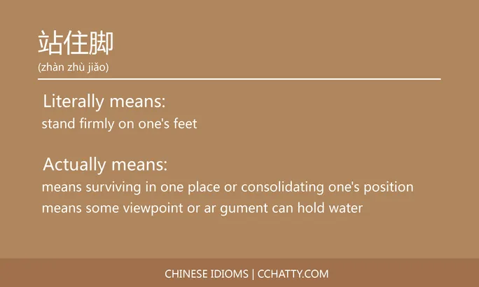 https://i.cchatty2.com/filters:format(webp)/fit-in/684x0/img/202102/站住脚-Chinese-idioms-Cchatty-7a710d50-8f31-4f1a-a80a-3d108c6c62d1-1612777900.jpg
