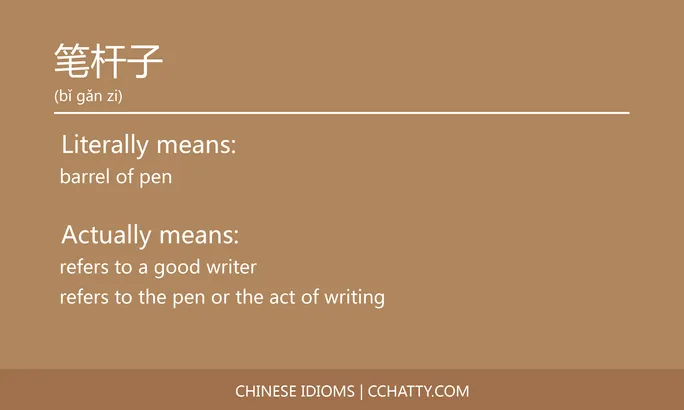 https://i.cchatty2.com/filters:format(webp)/fit-in/684x0/img/202102/笔杆子-Chinese-idioms-Cchatty-6c507c89-1e8c-4e4a-92bc-40c1c1e2a019-1612777906.jpg