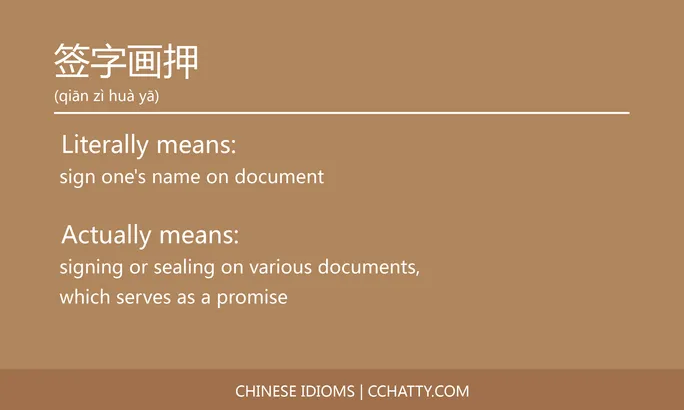 https://i.cchatty2.com/filters:format(webp)/fit-in/684x0/img/202102/签字画押-Chinese-idioms-Cchatty-8ff6fcd3-11ef-4337-b3b1-6bafcd94baf8-1612777914.jpg