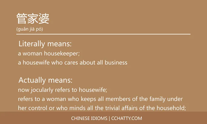 https://i.cchatty2.com/filters:format(webp)/fit-in/684x0/img/202102/管家婆-Chinese-idioms-Cchatty-7ae3648a-4ad0-45c9-a8bd-7c0ebdcd6035-1612777919.jpg