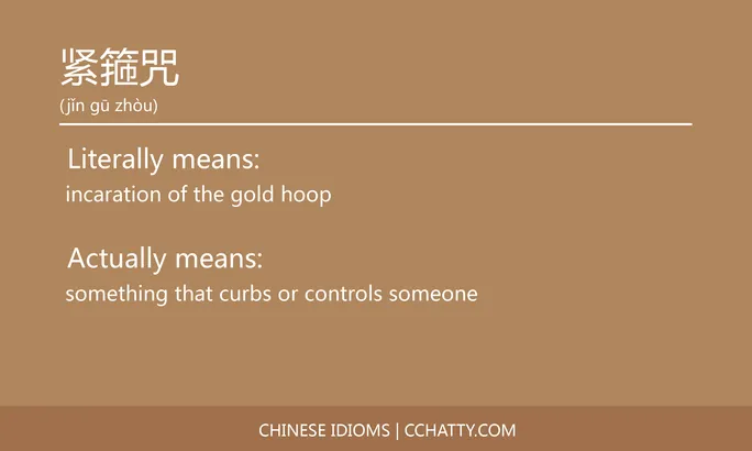 https://i.cchatty2.com/filters:format(webp)/fit-in/684x0/img/202102/紧箍咒-Chinese-idioms-Cchatty-3aaa031b-2aba-4bcb-9524-18e70d8105ac-1612777924.jpg