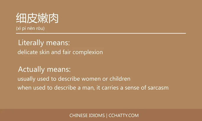 https://i.cchatty2.com/filters:format(webp)/fit-in/684x0/img/202102/细皮嫩肉-Chinese-idioms-Cchatty-fe63394b-4c58-4695-92e4-01be7d20ef7c-1612777934.jpg
