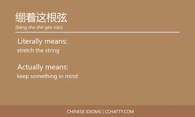 https://i.cchatty2.com/filters:format(webp)/fit-in/684x0/img/202102/绷着这根弦-Chinese-idioms-Cchatty-be3fdc1b-7358-4e9c-8921-9eab09956c22-1612777945.jpg