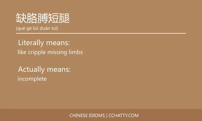https://i.cchatty2.com/filters:format(webp)/fit-in/684x0/img/202102/缺胳膊短腿-Chinese-idioms-Cchatty-e8ae3715-097e-4e6c-95a7-a1de83e87ac6-1612777951.jpg