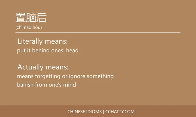 https://i.cchatty2.com/filters:format(webp)/fit-in/684x0/img/202102/置脑后-Chinese-idioms-Cchatty-4effadec-1e93-4c31-a71c-a3e563547f8e-1612777954.jpg