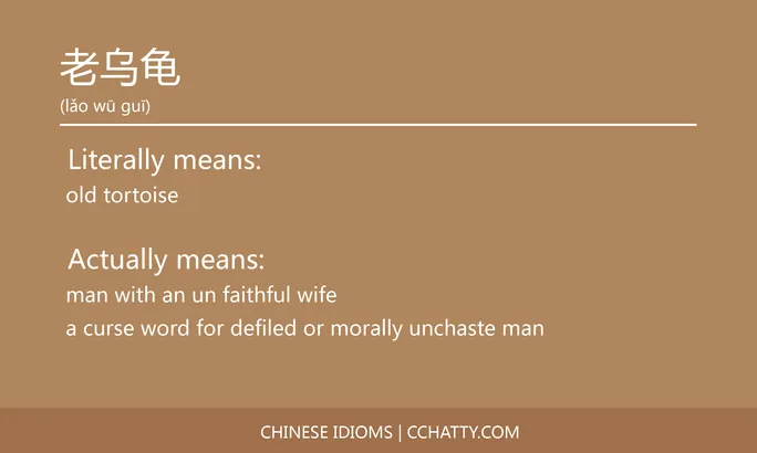 https://i.cchatty2.com/filters:format(webp)/fit-in/684x0/img/202102/老乌龟-Chinese-idioms-Cchatty-3bbaea4d-bcf6-498c-91fa-ab1f6f16cd07-1612777966.jpg