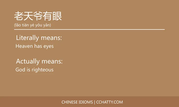 https://i.cchatty2.com/filters:format(webp)/fit-in/684x0/img/202102/老天爷有眼-Chinese-idioms-Cchatty-8caf8a63-d4a0-42a1-98cb-07aeeae796bd-1612777970.jpg