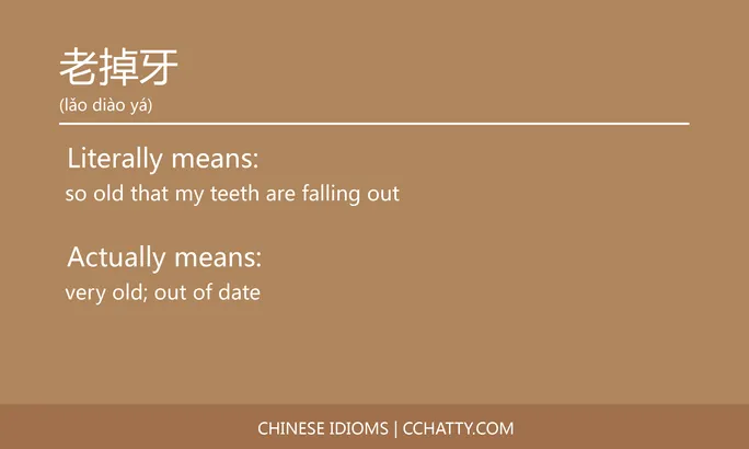 https://i.cchatty2.com/filters:format(webp)/fit-in/684x0/img/202102/老掉牙-Chinese-idioms-Cchatty-515cb9f1-3617-4191-9df9-f7d30f16b3ad-1612777975.jpg