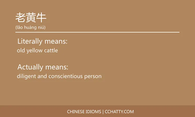 https://i.cchatty2.com/filters:format(webp)/fit-in/684x0/img/202102/老黄牛-Chinese-idioms-Cchatty-8d2086c4-f4ee-4c98-9846-b2bab5a615f6-1612777996.jpg