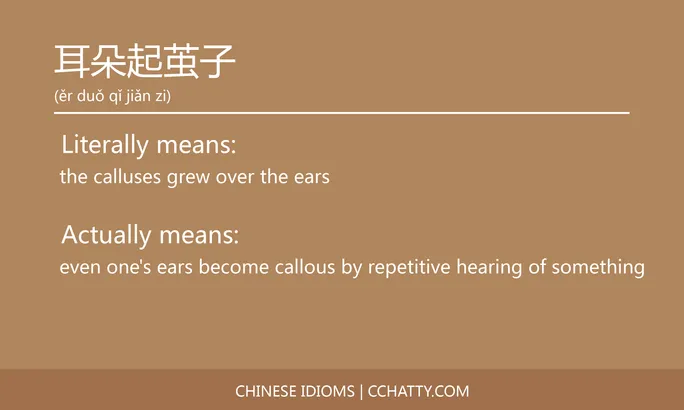 https://i.cchatty2.com/filters:format(webp)/fit-in/684x0/img/202102/耳朵起茧子-Chinese-idioms-Cchatty-3cd2a1a7-d556-4a06-8a6f-69cbdd86c217-1612778010.jpg