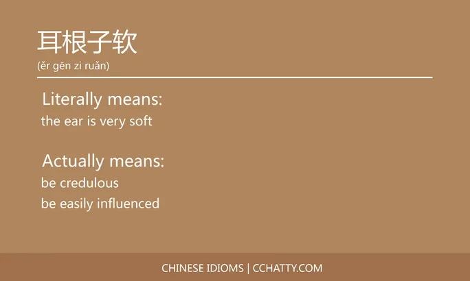 https://i.cchatty2.com/filters:format(webp)/fit-in/684x0/img/202102/耳根子软-Chinese-idioms-Cchatty-3b5ebb39-1660-4ab6-9747-756386c1704f-1612778010.jpg