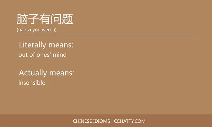https://i.cchatty2.com/filters:format(webp)/fit-in/684x0/img/202102/脑子有问题-Chinese-idioms-Cchatty-778d50d4-512e-4cb8-a704-7f22c620ceb7-1612778029.jpg