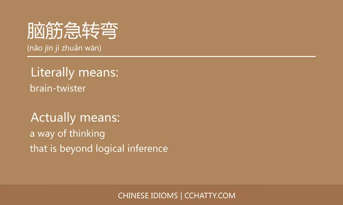 https://i.cchatty2.com/filters:format(webp)/fit-in/684x0/img/202102/脑筋急转弯-Chinese-idioms-Cchatty-7d38ed22-895f-405f-94c9-23f62a880737-1612778029.jpg