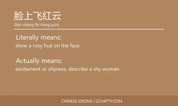 https://i.cchatty2.com/filters:format(webp)/fit-in/684x0/img/202102/脸上飞红云-Chinese-idioms-Cchatty-48031dfc-36ae-4c19-b670-870572b262e6-1612778038.jpg