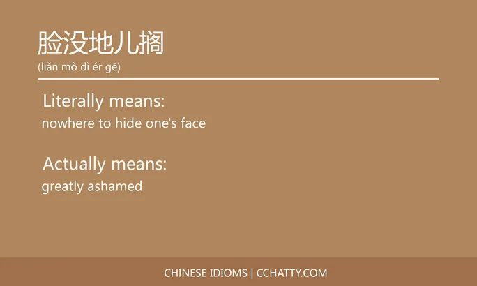 https://i.cchatty2.com/filters:format(webp)/fit-in/684x0/img/202102/脸没地儿搁-Chinese-idioms-Cchatty-225ca243-019d-4e24-922e-b1cd8c7dcebc-1612778040.jpg