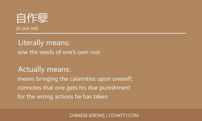 https://i.cchatty2.com/filters:format(webp)/fit-in/684x0/img/202102/自作孽-Chinese-idioms-Cchatty-0aa6dc3d-fb66-456c-8b9e-b3d1cbc807e1-1612778047.jpg