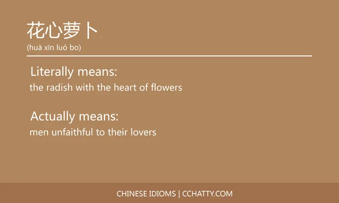https://i.cchatty2.com/filters:format(webp)/fit-in/684x0/img/202102/花心萝卜-Chinese-idioms-Cchatty-e5c1a1bf-c3b7-422d-aeb3-dd3c7059c467-1612778060.jpg
