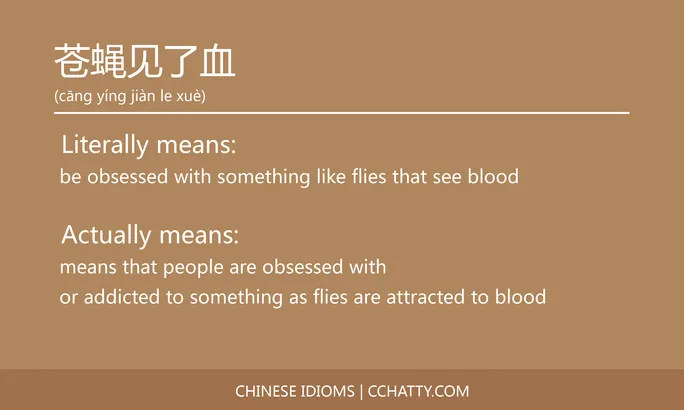 https://i.cchatty2.com/filters:format(webp)/fit-in/684x0/img/202102/苍蝇见了血-Chinese-idioms-Cchatty-313afb8e-2017-49b2-b906-ba33bf35e46a-1612778069.jpg