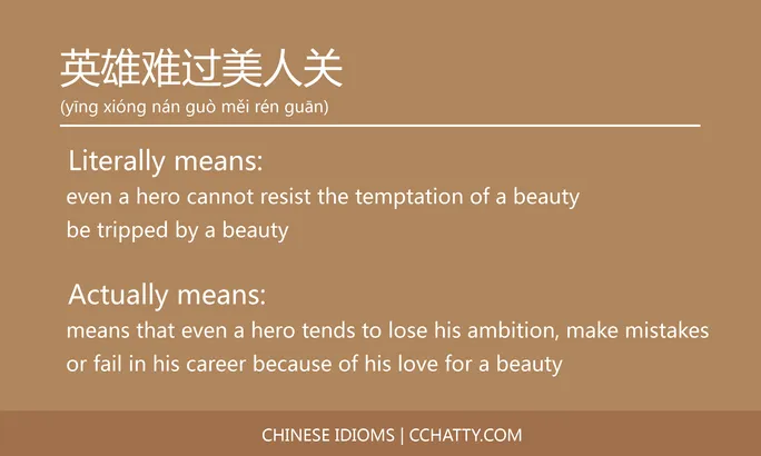 https://i.cchatty2.com/filters:format(webp)/fit-in/684x0/img/202102/英雄难过美人关-Chinese-idioms-Cchatty-ebfaadfe-5a36-41f2-b9d3-a24f83875e6c-1612778075.jpg