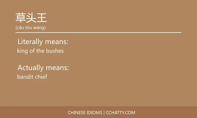 https://i.cchatty2.com/filters:format(webp)/fit-in/684x0/img/202102/草头王-Chinese-idioms-Cchatty-8788ab81-0fa2-4832-b8f3-38476b364c43-1612778078.jpg