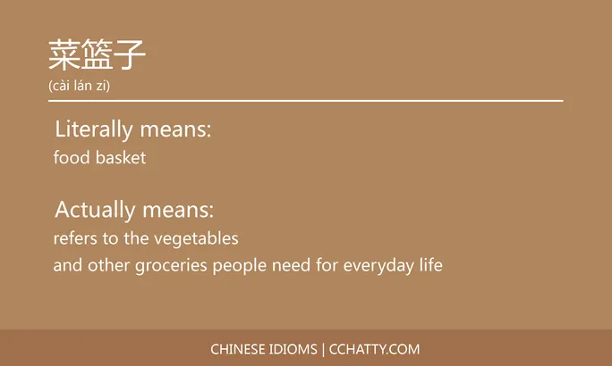 https://i.cchatty2.com/filters:format(webp)/fit-in/684x0/img/202102/菜篮子-Chinese-idioms-Cchatty-1444f22f-470a-44e8-9317-6243c4f4c6c1-1612778082.jpg