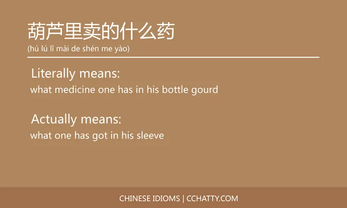 https://i.cchatty2.com/filters:format(webp)/fit-in/684x0/img/202102/葫芦里卖的什么药-Chinese-idioms-Cchatty-87450cb8-61af-4f51-b9ee-7588ff3f1e25-1612778082.jpg