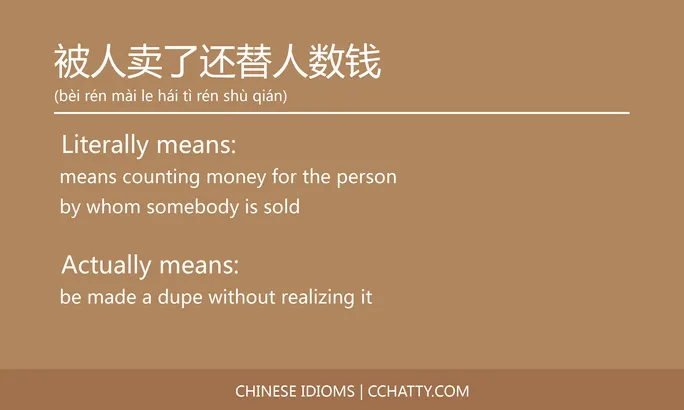 https://i.cchatty2.com/filters:format(webp)/fit-in/684x0/img/202102/被人卖了还替人数钱-Chinese-idioms-Cchatty-c8794df0-9008-4a8a-8ff5-9f3b4acf33ae-1612778096.jpg
