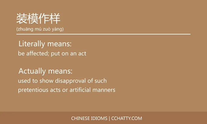 https://i.cchatty2.com/filters:format(webp)/fit-in/684x0/img/202102/装模作样-Chinese-idioms-Cchatty-82d8e8a1-ffd0-45c6-a71d-6cd52f37a3c0-1612778098.jpg