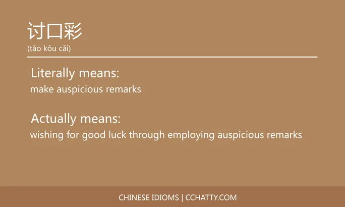 https://i.cchatty2.com/filters:format(webp)/fit-in/684x0/img/202102/讨口彩-Chinese-idioms-Cchatty-2de7703f-1dcc-472c-8865-3aad0799cec5-1612778124.jpg
