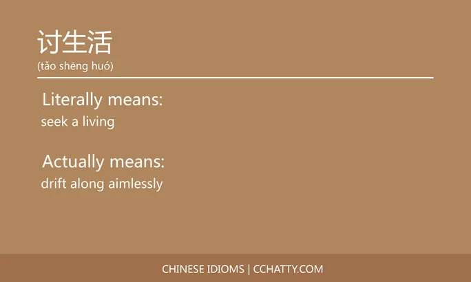 https://i.cchatty2.com/filters:format(webp)/fit-in/684x0/img/202102/讨生活-Chinese-idioms-Cchatty-dfb2ec62-9123-4664-9074-13c97803b842-1612778126.jpg
