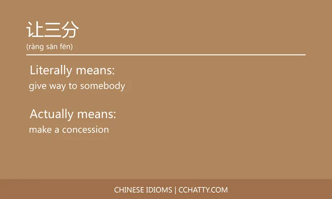 https://i.cchatty2.com/filters:format(webp)/fit-in/684x0/img/202102/让三分-Chinese-idioms-Cchatty-5ab23a02-5e2f-4184-b4cb-62b63ea51da1-1612778128.jpg