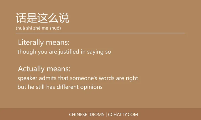 https://i.cchatty2.com/filters:format(webp)/fit-in/684x0/img/202102/话是这么说-Chinese-idioms-Cchatty-169963a0-cb82-470d-870d-cbfdf82ba5c6-1612778142.jpg