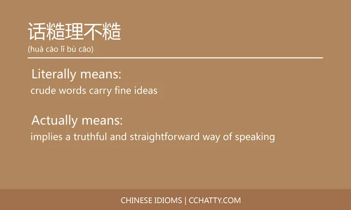 https://i.cchatty2.com/filters:format(webp)/fit-in/684x0/img/202102/话糙理不糙-Chinese-idioms-Cchatty-c9d346a9-0750-43c3-9a00-aba9fabaaddc-1612778143.jpg