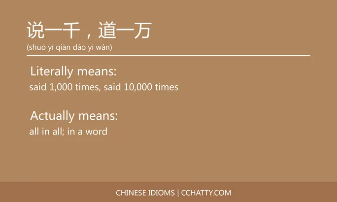 https://i.cchatty2.com/filters:format(webp)/fit-in/684x0/img/202102/说一千道一万-Chinese-idioms-Cchatty-b73b6483-f99d-4621-bc07-edeb3dbfbf7c-1612778148.jpg