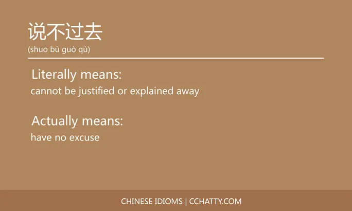 https://i.cchatty2.com/filters:format(webp)/fit-in/684x0/img/202102/说不过去-Chinese-idioms-Cchatty-b3c2b464-495e-4b20-8453-3c449980cc66-1612778156.jpg