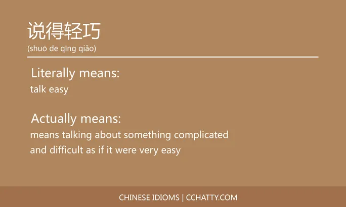 https://i.cchatty2.com/filters:format(webp)/fit-in/684x0/img/202102/说得轻巧-Chinese-idioms-Cchatty-67a4864b-57e0-41bc-ac00-7492c2b18c2a-1612778164.jpg