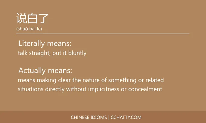https://i.cchatty2.com/filters:format(webp)/fit-in/684x0/img/202102/说白了-Chinese-idioms-Cchatty-119da04d-f0db-4062-a8ca-29bbd7cad9d2-1612778169.jpg