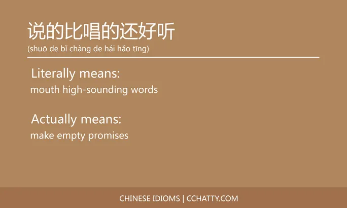 https://i.cchatty2.com/filters:format(webp)/fit-in/684x0/img/202102/说的比唱的还好听-Chinese-idioms-Cchatty-de86c713-b09f-4cd2-96c7-17bc2e3b7292-1612778169.jpg