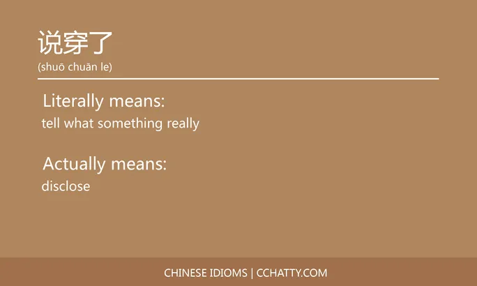 https://i.cchatty2.com/filters:format(webp)/fit-in/684x0/img/202102/说穿了-Chinese-idioms-Cchatty-f786d5ae-47c3-4743-911a-82443fb1f8bf-1612778171.jpg