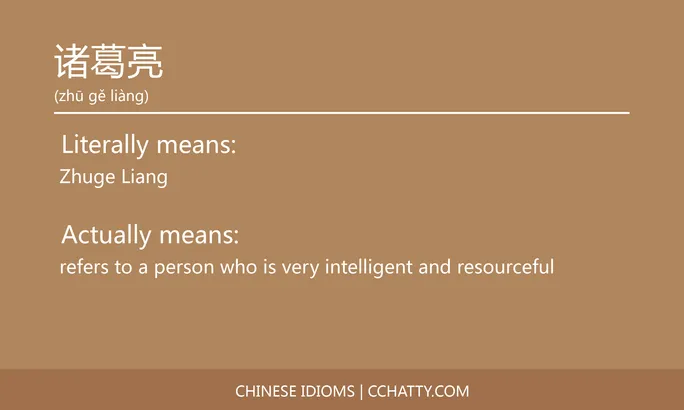 https://i.cchatty2.com/filters:format(webp)/fit-in/684x0/img/202102/诸葛亮-Chinese-idioms-Cchatty-f7018221-3cbf-4d58-a510-df67a5990aa5-1612778180.jpg