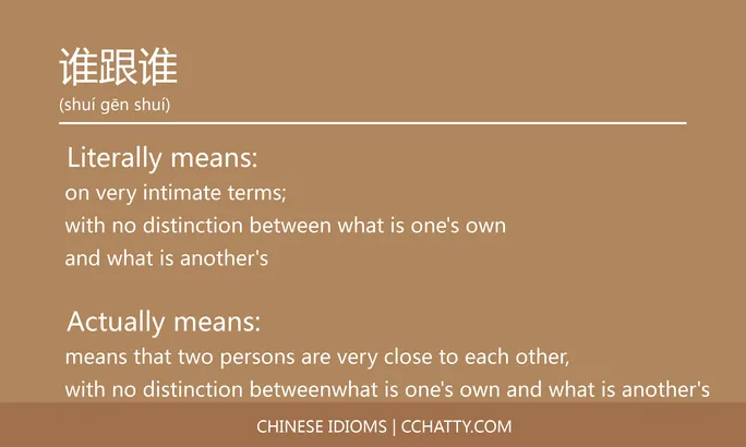 https://i.cchatty2.com/filters:format(webp)/fit-in/684x0/img/202102/谁跟谁-Chinese-idioms-Cchatty-1e6838b7-4ea2-4cd1-aba8-d37fbb0c278a-1612778183.jpg