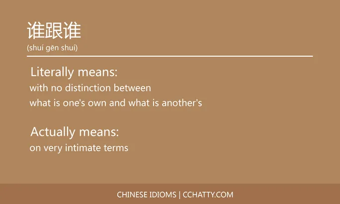 https://i.cchatty2.com/filters:format(webp)/fit-in/684x0/img/202102/谁跟谁-Chinese-idioms-Cchatty-c9e7d617-f031-4e56-ac55-0620dca68bc9-1612778184.jpg