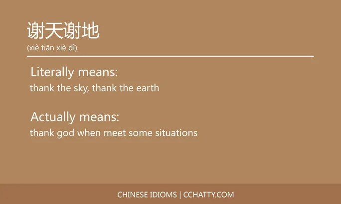 https://i.cchatty2.com/filters:format(webp)/fit-in/684x0/img/202102/谢天谢地-Chinese-idioms-Cchatty-92195090-02cd-47d6-9a28-63c21d1cbc93-1612778187.jpg