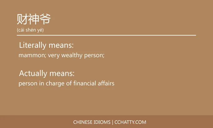 https://i.cchatty2.com/filters:format(webp)/fit-in/684x0/img/202102/财神爷-Chinese-idioms-Cchatty-5e1c3164-fe1f-4c6e-8c04-8e2450ac48f8-1612778193.jpg