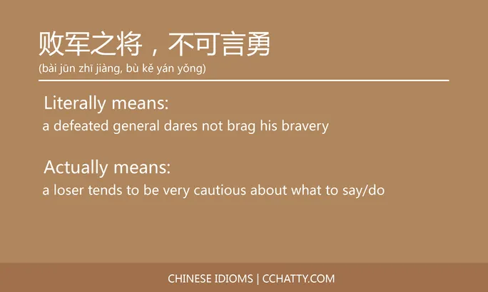 https://i.cchatty2.com/filters:format(webp)/fit-in/684x0/img/202102/败军之将不可言勇-Chinese-idioms-Cchatty-b45cd0e1-4bbd-4b12-a864-1a92a1adc741-1612778194.jpg