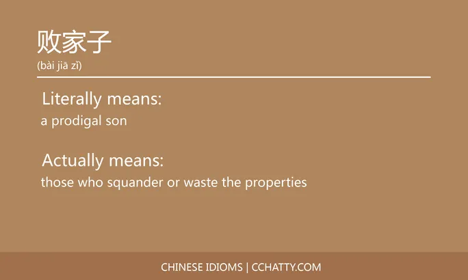 https://i.cchatty2.com/filters:format(webp)/fit-in/684x0/img/202102/败家子-Chinese-idioms-Cchatty-3df4ef09-32b5-417e-b580-91fa4fb5a654-1612778196.jpg